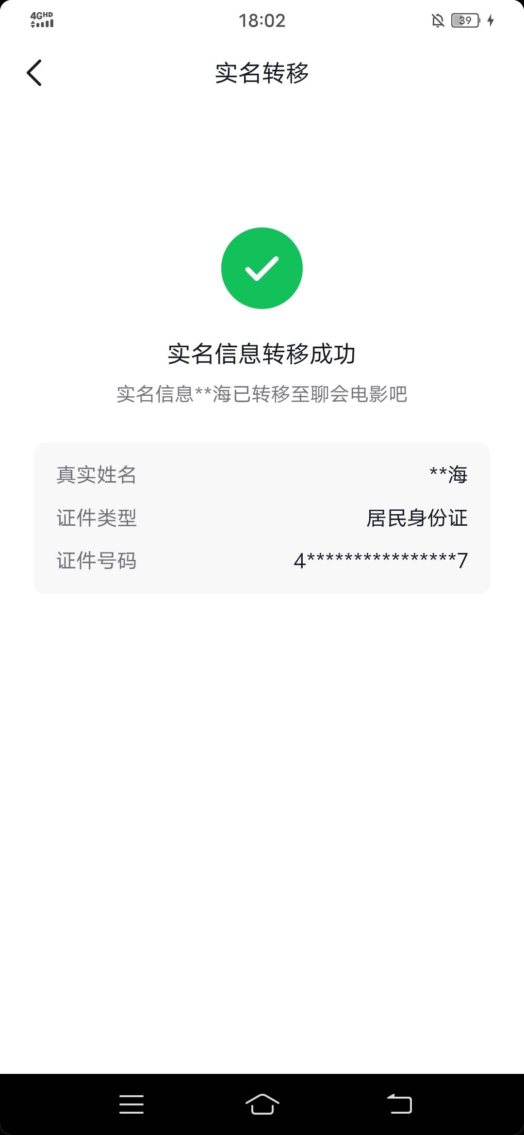 抖音终于给我实名转移了

46 / 作者:翡翠白菜便宜点 / 