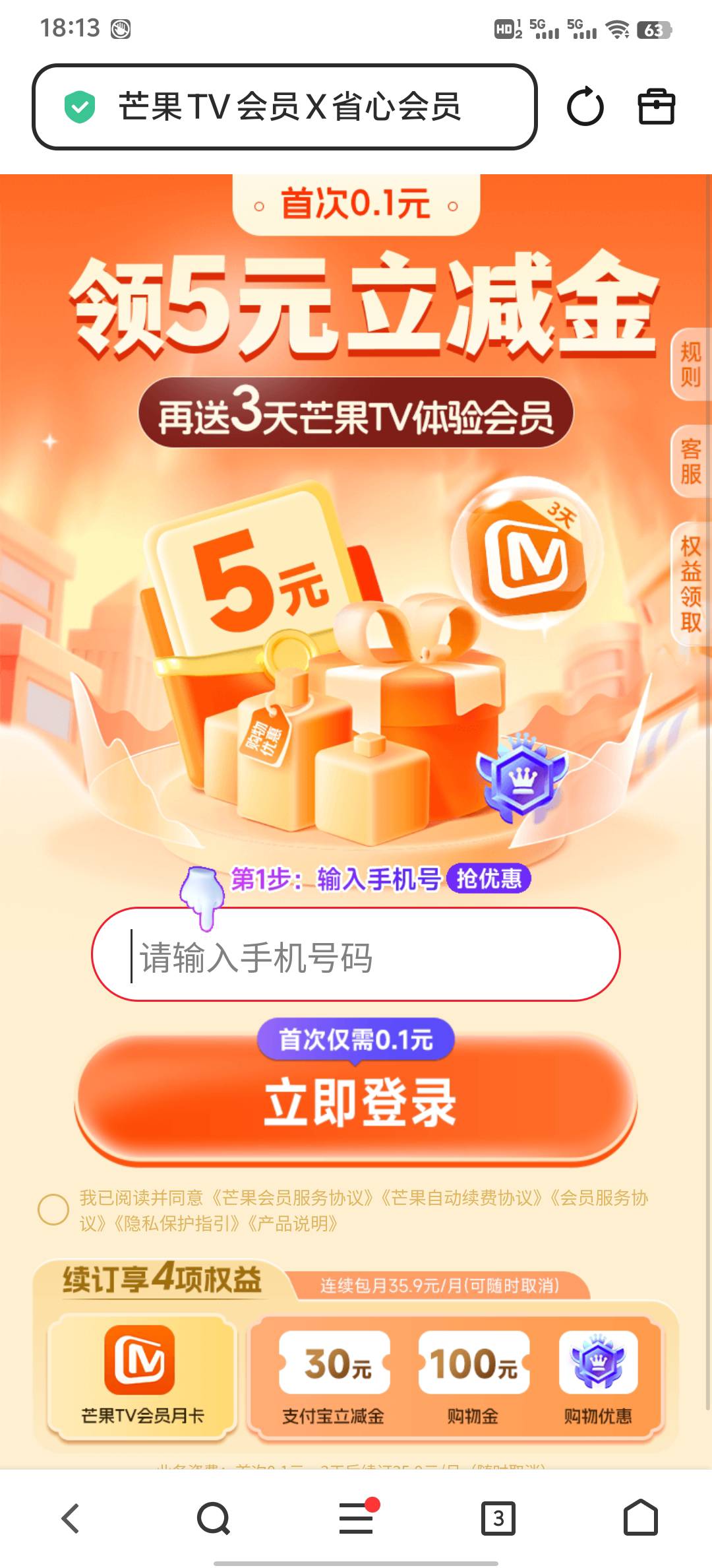 芒果会员广告5立减金，没有搞过的开搞，可多号，可能要换ip，记得领完取消自动扣费。
80 / 作者:杀猪一流 / 