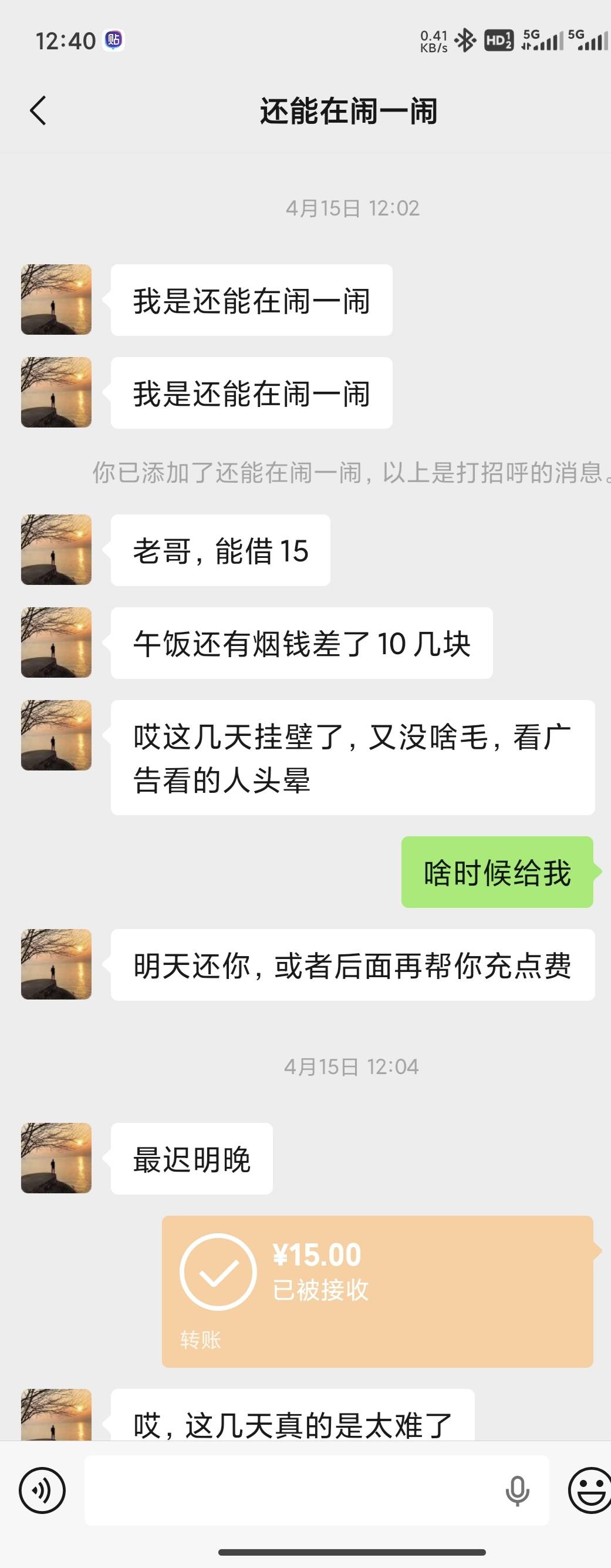 这个叫崔思阳的骗子挂壁老哥的话真的不能信，15块钱直接玩消失，之前给我充了四五十电18 / 作者:菊花园的饮料 / 