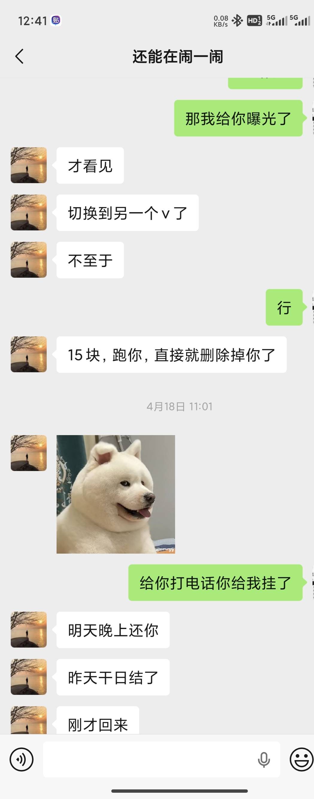 这个叫崔思阳的骗子挂壁老哥的话真的不能信，15块钱直接玩消失，之前给我充了四五十电9 / 作者:菊花园的饮料 / 