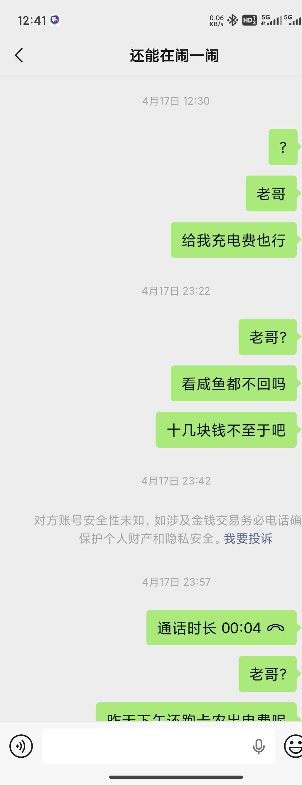 这个叫崔思阳的骗子挂壁老哥的话真的不能信，15块钱直接玩消失，之前给我充了四五十电60 / 作者:菊花园的饮料 / 
