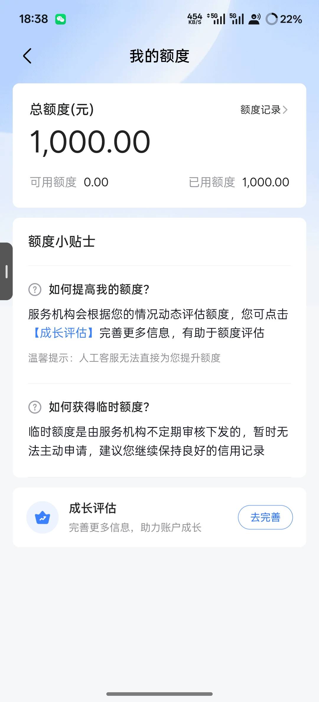 抖音放心借一直没额度，注销后皮皮虾再申请下款50032 / 作者:蔡徐坤呐呐呐 / 