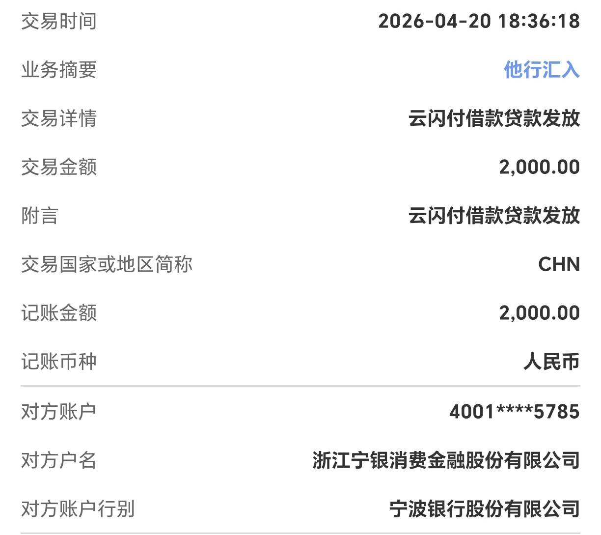 云闪付借钱入口，自动匹配的.宁银消金.，给了8K，看好多兄弟说借款才是审核，没报太大94 / 作者:假币换贞操 / 