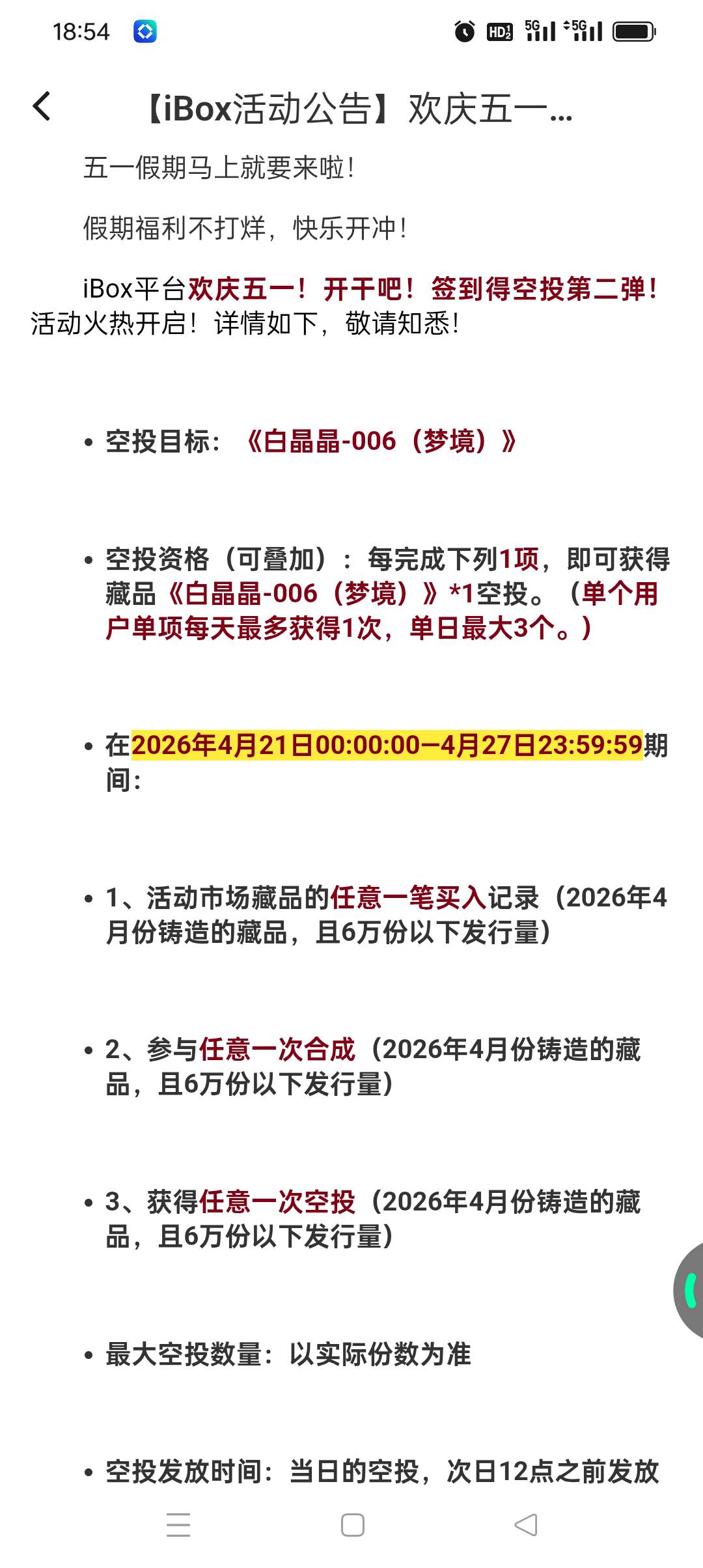 iBox继续签到活动，老哥们，上一轮的五个号总共25个白晶晶卖出了180元

91 / 作者:旺仔牛奶糖i / 