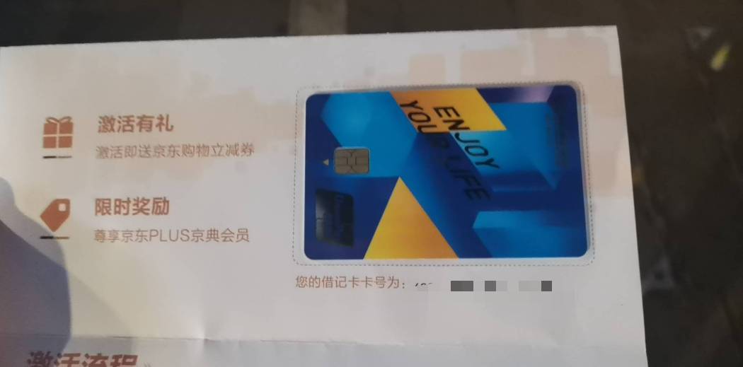 京东民生小金卡好激活吗？有激活过的老哥吗？

1 / 作者:夜也快8 / 