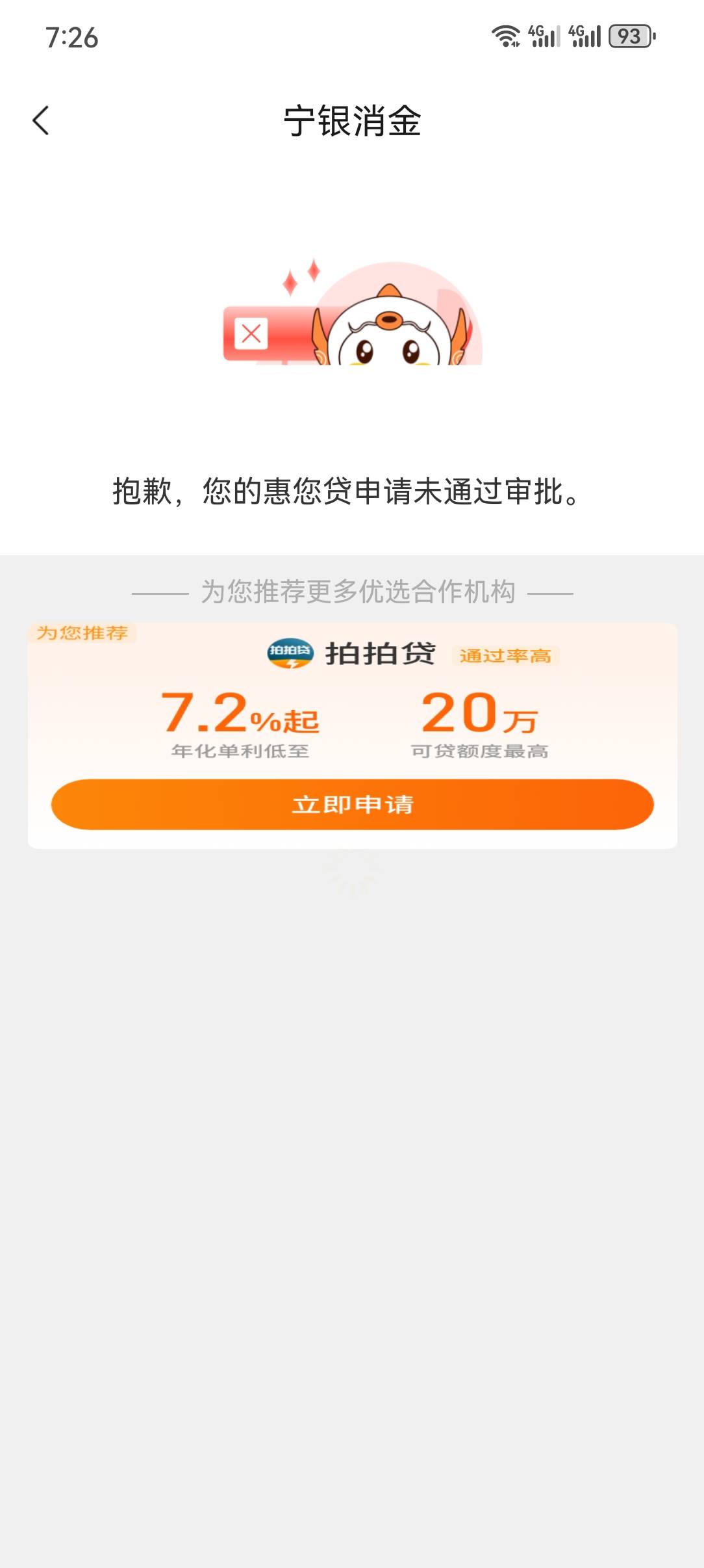 云闪付借钱入口，自动匹配的.宁银消金.，给了8K，看好多兄弟说借款才是审核，没报太大60 / 作者:不甘平凡的一生 / 