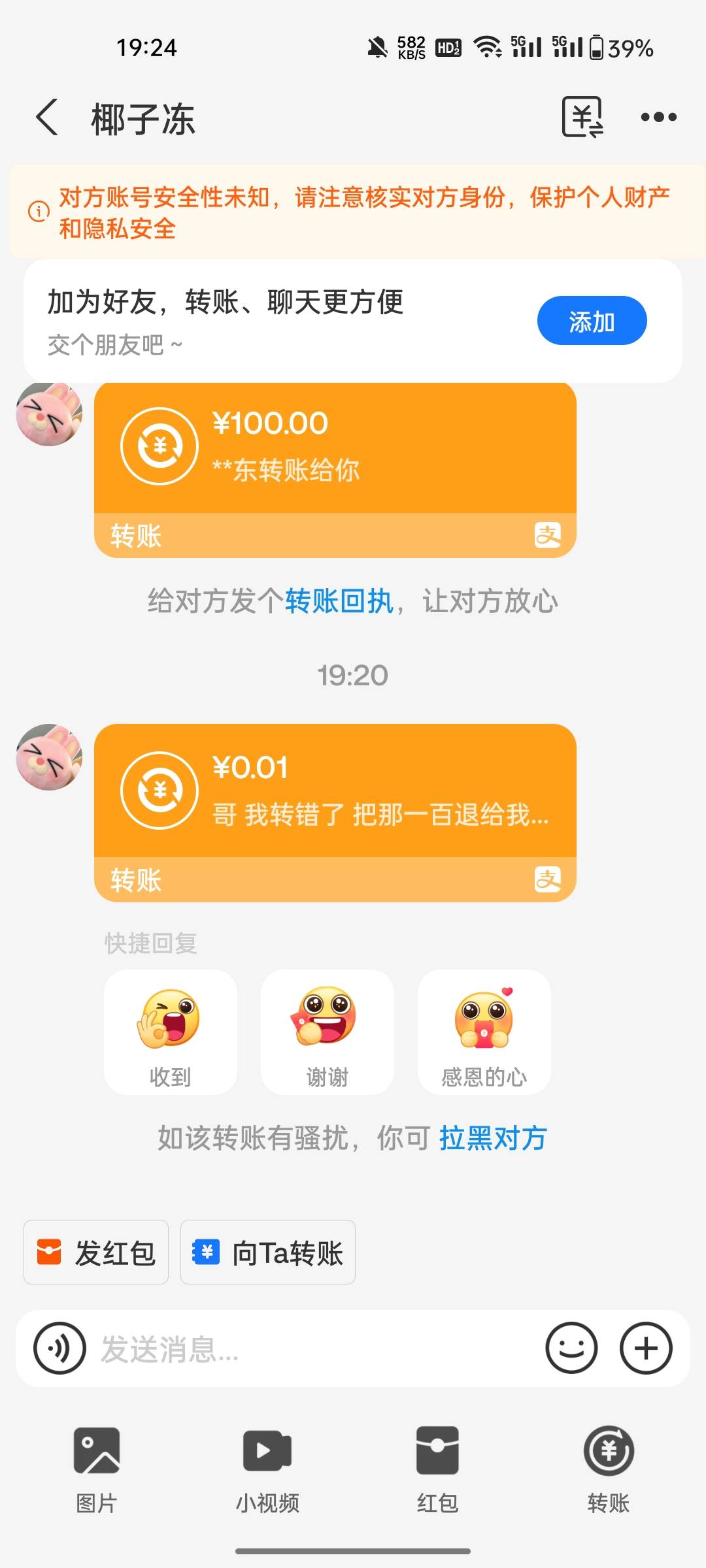 这是哪个老哥多转错账了？要退给他吗？

72 / 作者:敷睿 / 