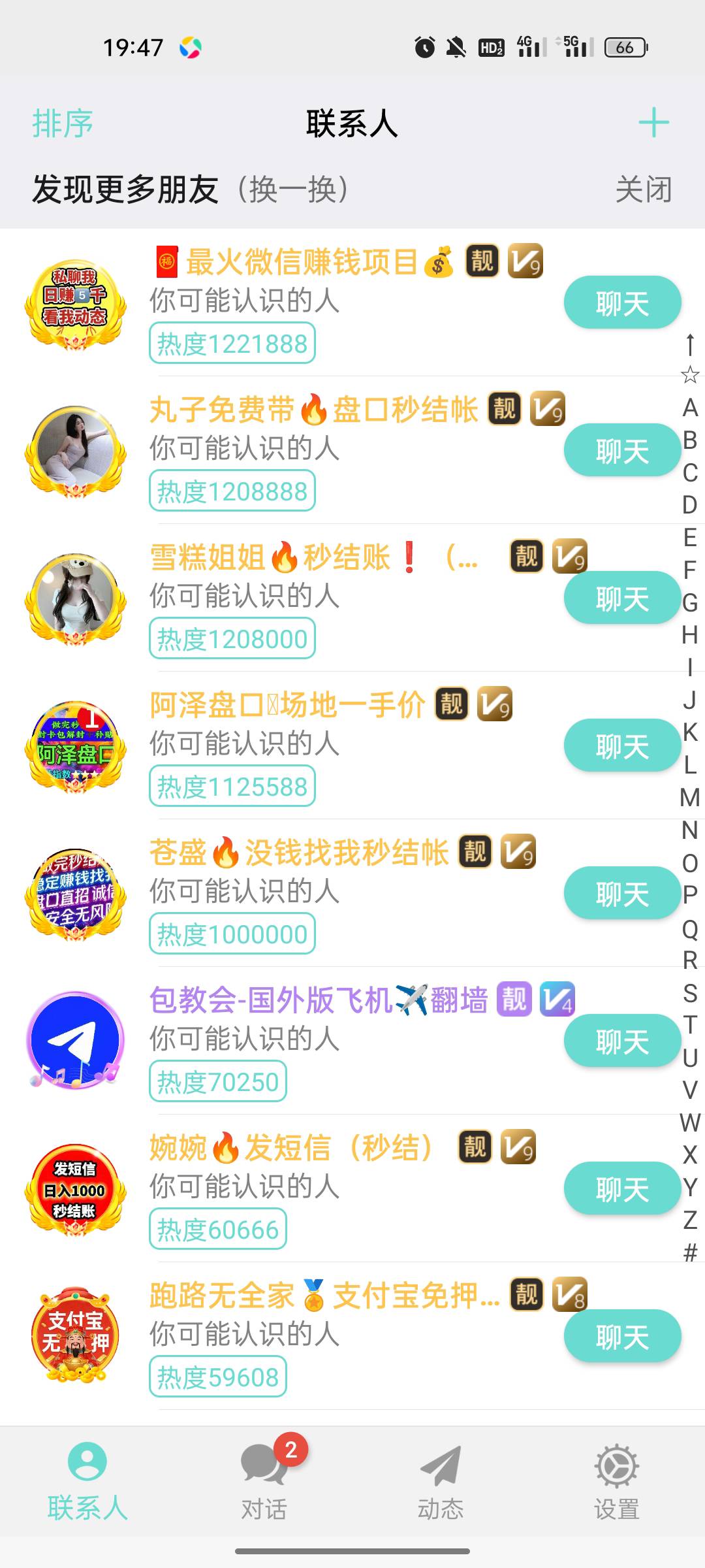 这个飞机上是不是全是骗子？

90 / 作者:白月光。。 / 