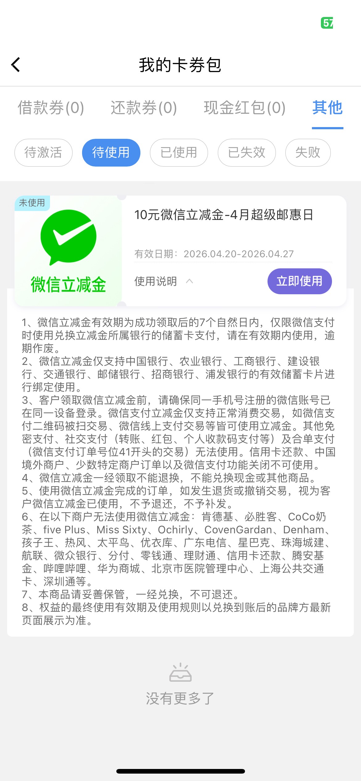 8分钟了还有？你们都吃饱了撑住了看不上这10毛？

86 / 作者:半死不活的 / 