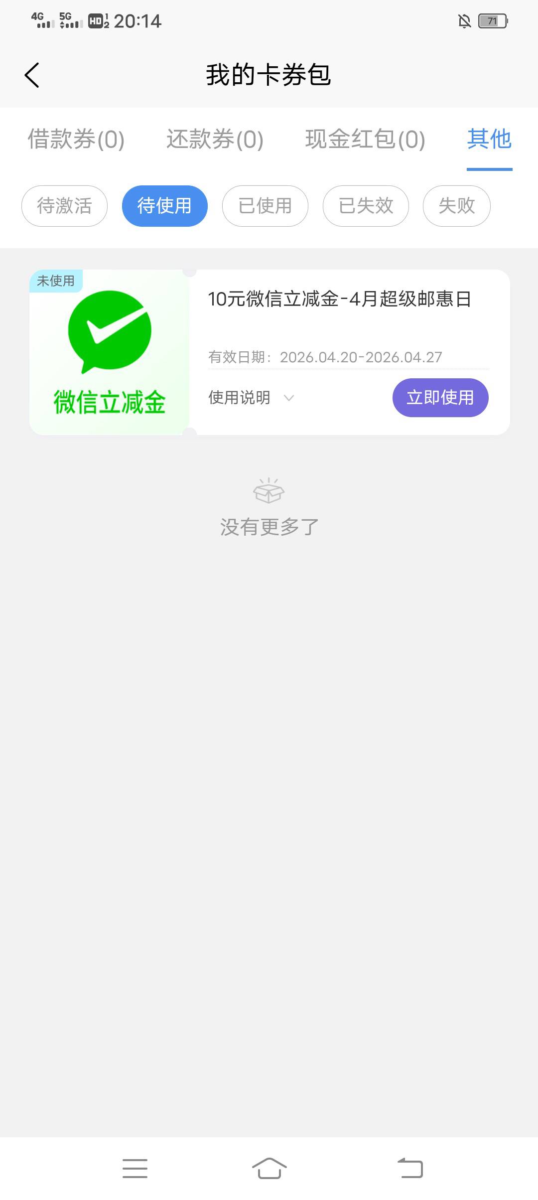还是中邮大气，比某些卡点抢的东西好多了

41 / 作者:季若凡尘 / 