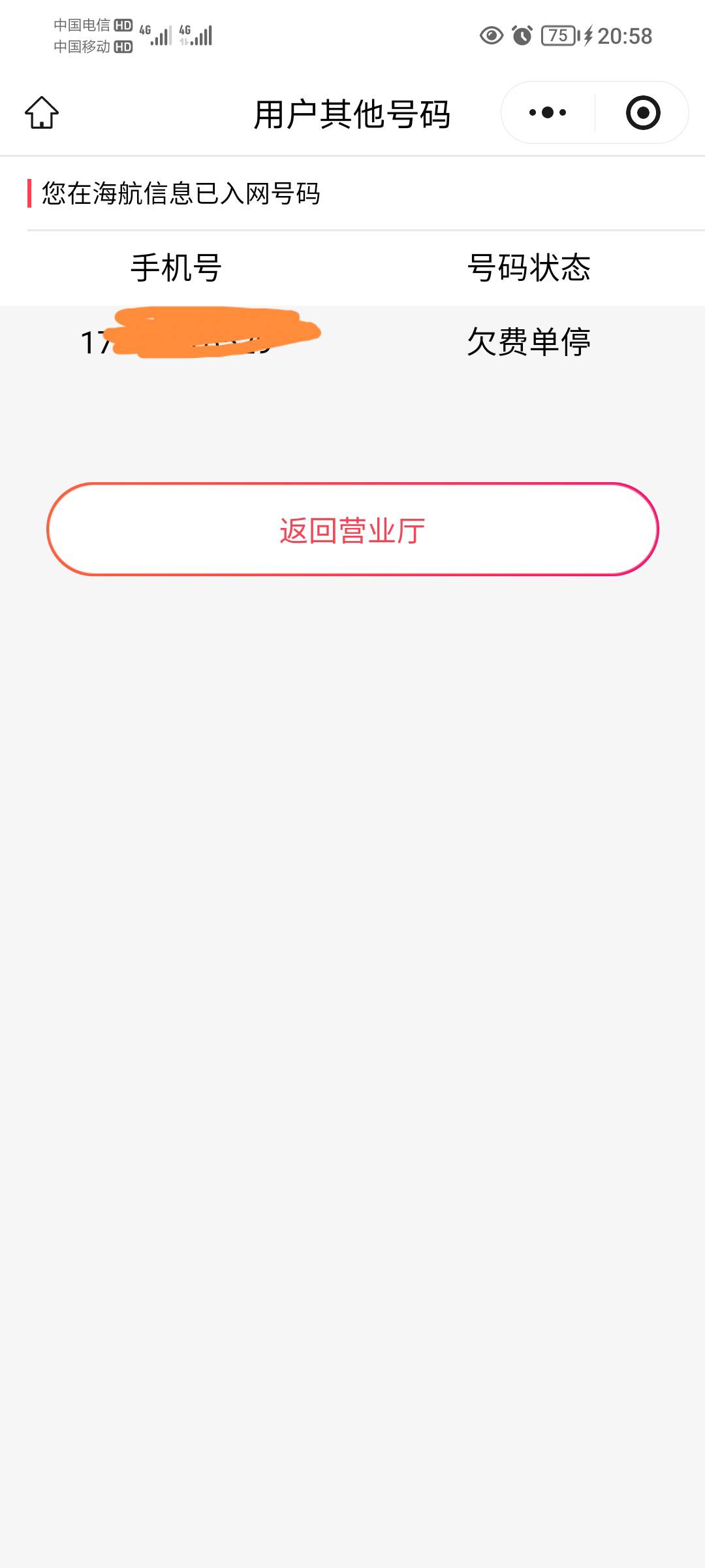 玛德下午做了三个号，没一个充值的，你们倒是冲点话费进去我好销户T费啊

77 / 作者:蛋黄酱 / 