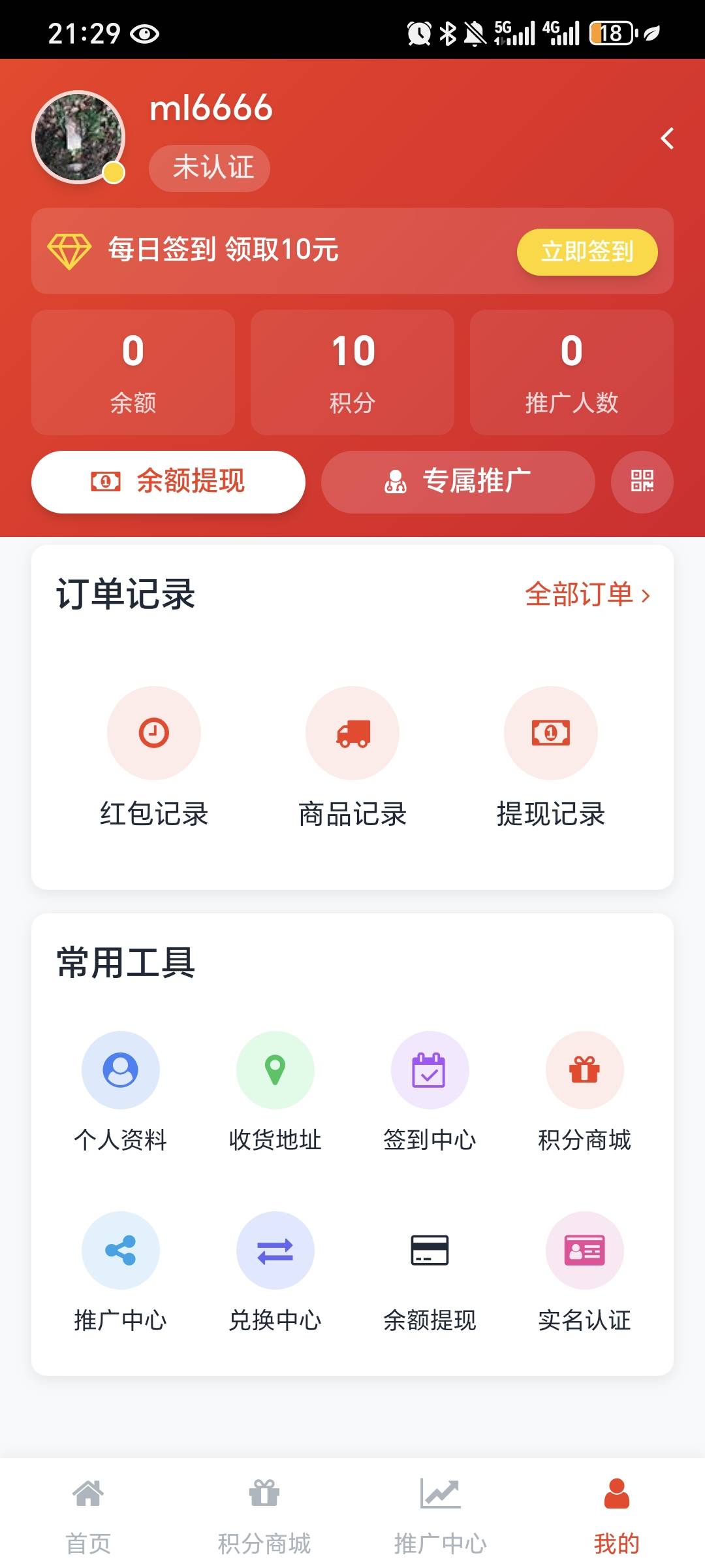 老哥发的积分商城 拉一个人10块 但是要提卡 连接现在进不去，只能发安装包



15 / 作者:我爱小小孟 / 