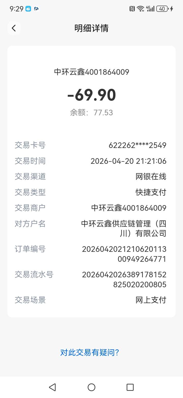 老哥，麻烦帮我看一下这个是什么扣款的？

34 / 作者:果然一道 / 