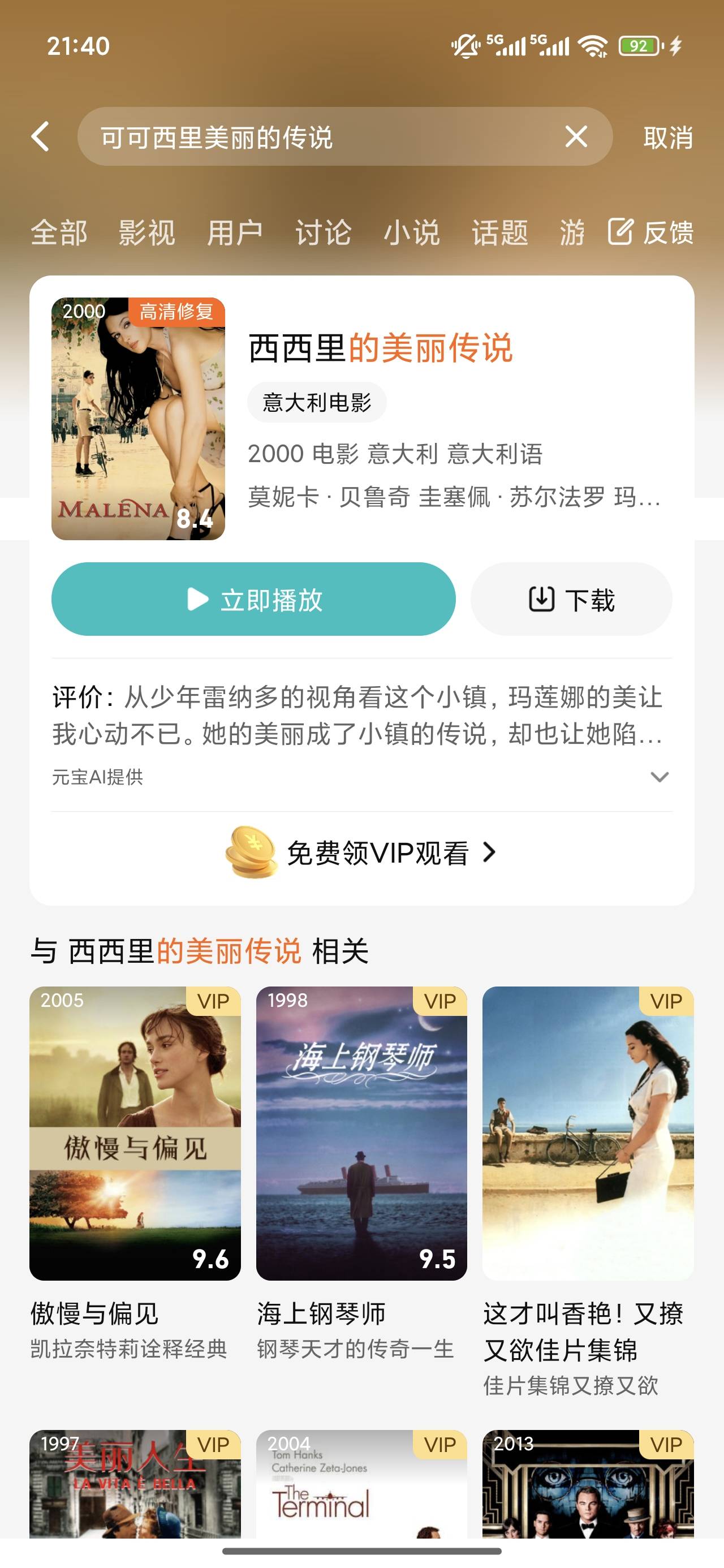 可可西里的美丽传说这个电影真的好看尤其莫妮卡的身材真的太棒了

21 / 作者:梦回大唐做王爷 / 