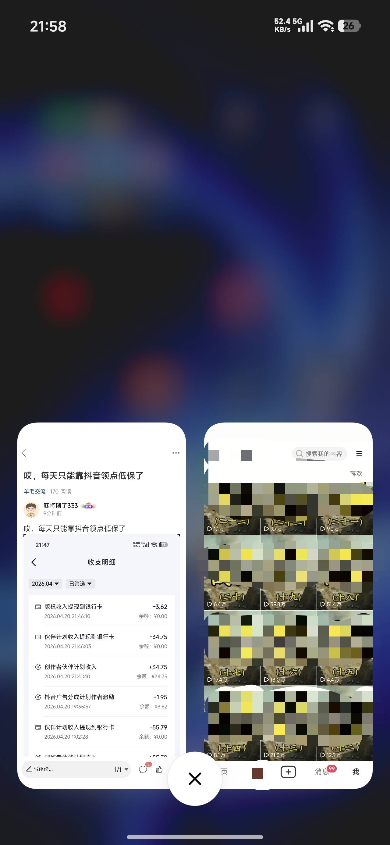 我啥时候才能吃上互联网这碗饭啊，真是入行太晚了，单价狂掉，70多万播放量才180块钱26 / 作者:麻将糊了333 / 