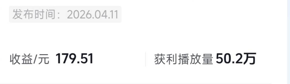 我啥时候才能吃上互联网这碗饭啊，真是入行太晚了，单价狂掉，70多万播放量才180块钱2 / 作者:麻将糊了333 / 