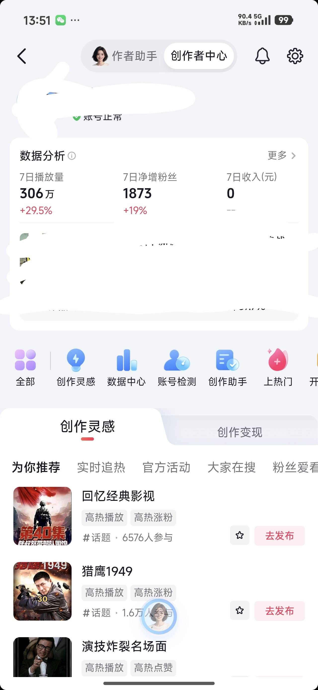 我啥时候才能吃上互联网这碗饭啊，真是入行太晚了，单价狂掉，70多万播放量才180块钱61 / 作者:麻将糊了333 / 