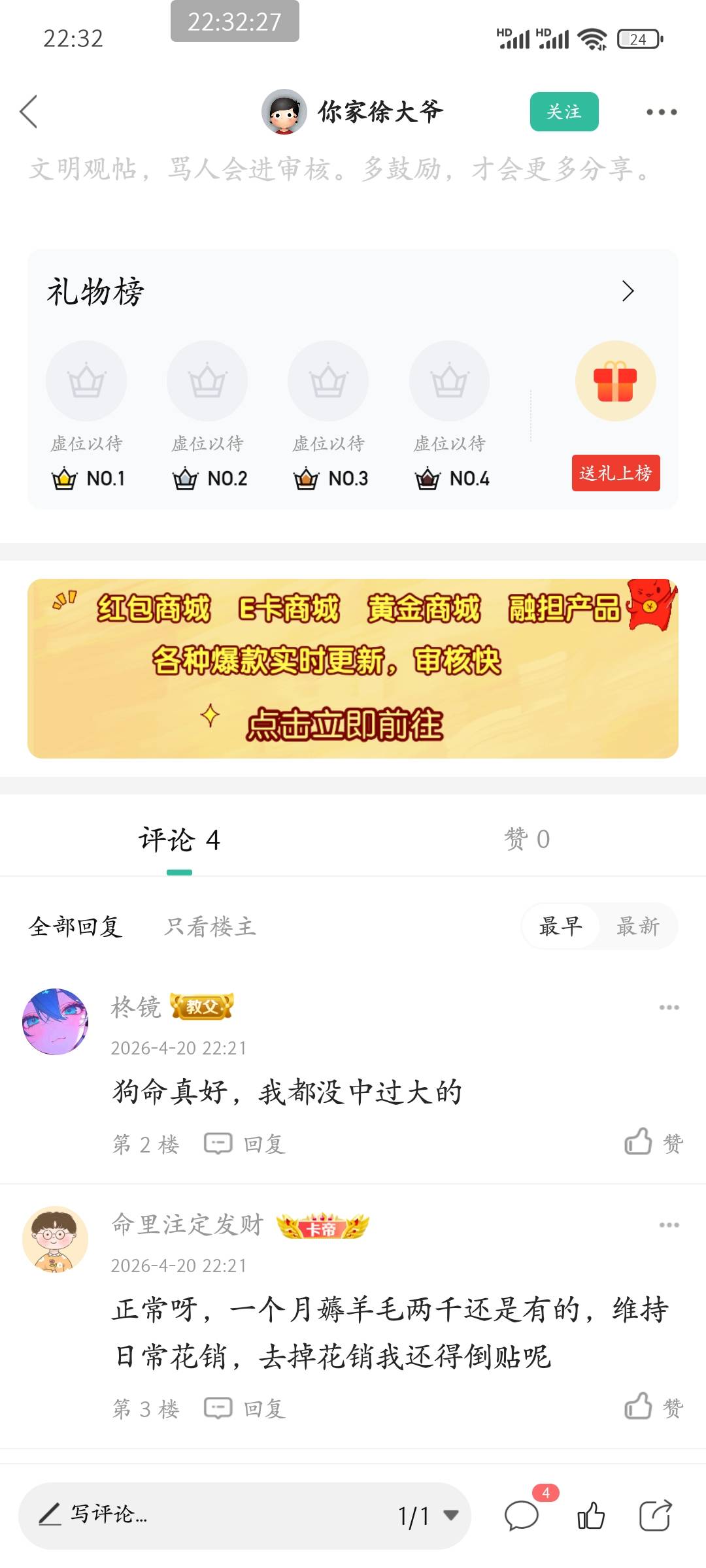 老哥们，现在一个羊毛2千很正常吗？没有狗运气的我不正常呀，500都难

35 / 作者:皮皮羊啊 / 
