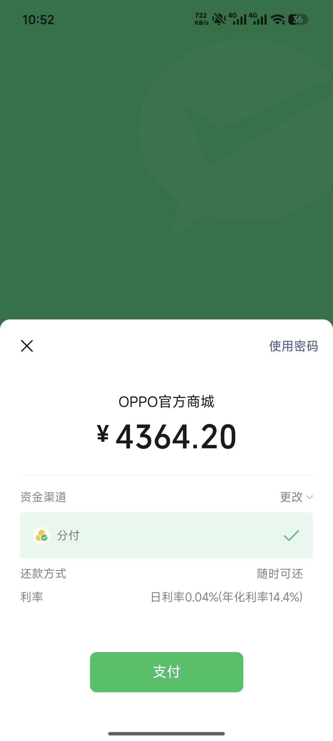 有VX分付的，可以下载一个oppo商城，在里面买手机，不受额度限制，然后再线下卖出，注42 / 作者:彻底废了 / 