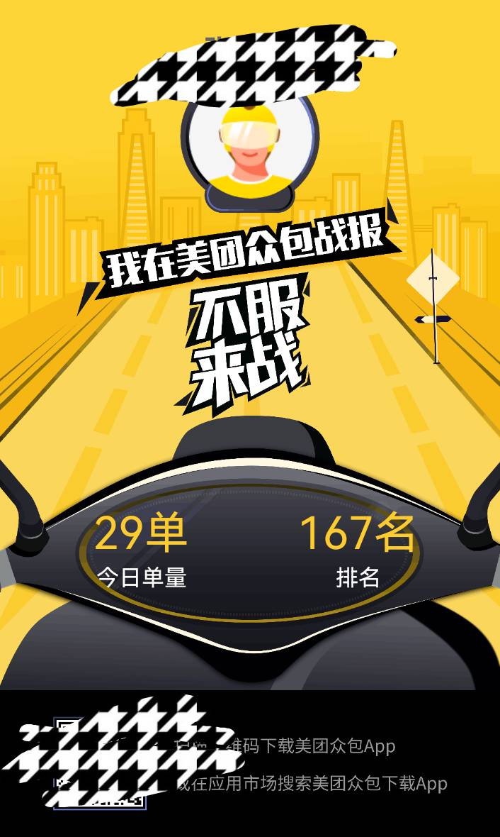 老哥们，今天休息，也是破百了，明天上班，下班去送，估计3.40，加油，坚持，每天最起52 / 作者:撸毛每一天 / 