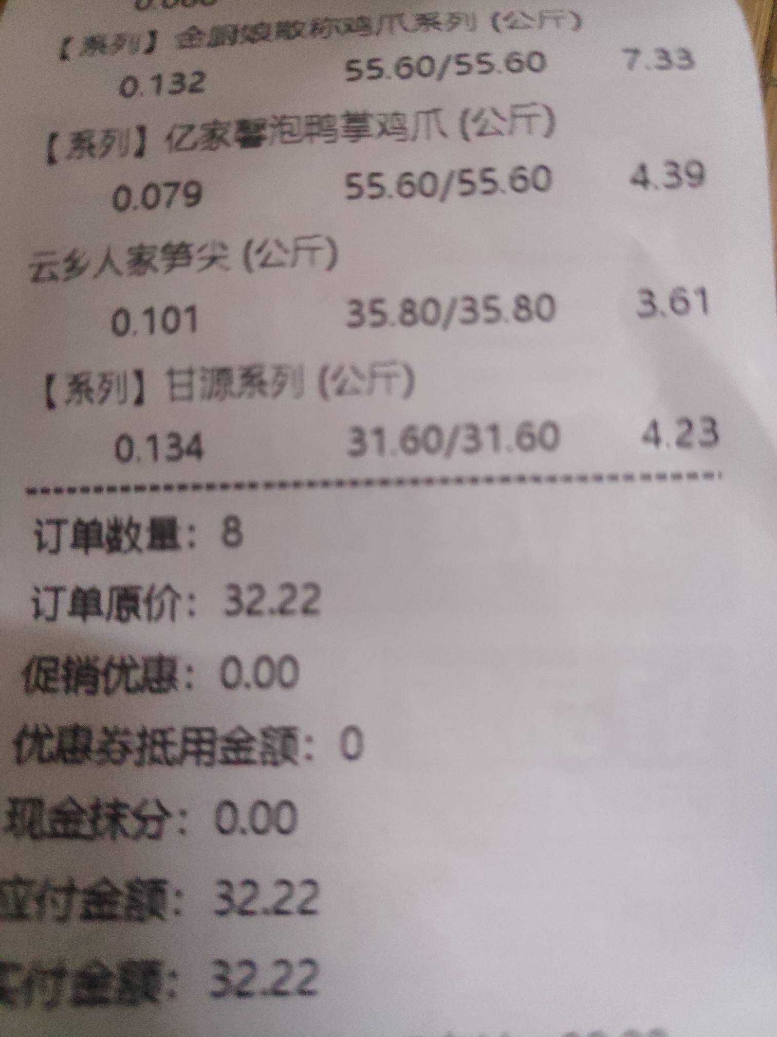 随便买点又花32块钱，发现现在的鸡爪都有厚厚的一层蜡

93 / 作者:朱铁胆 / 