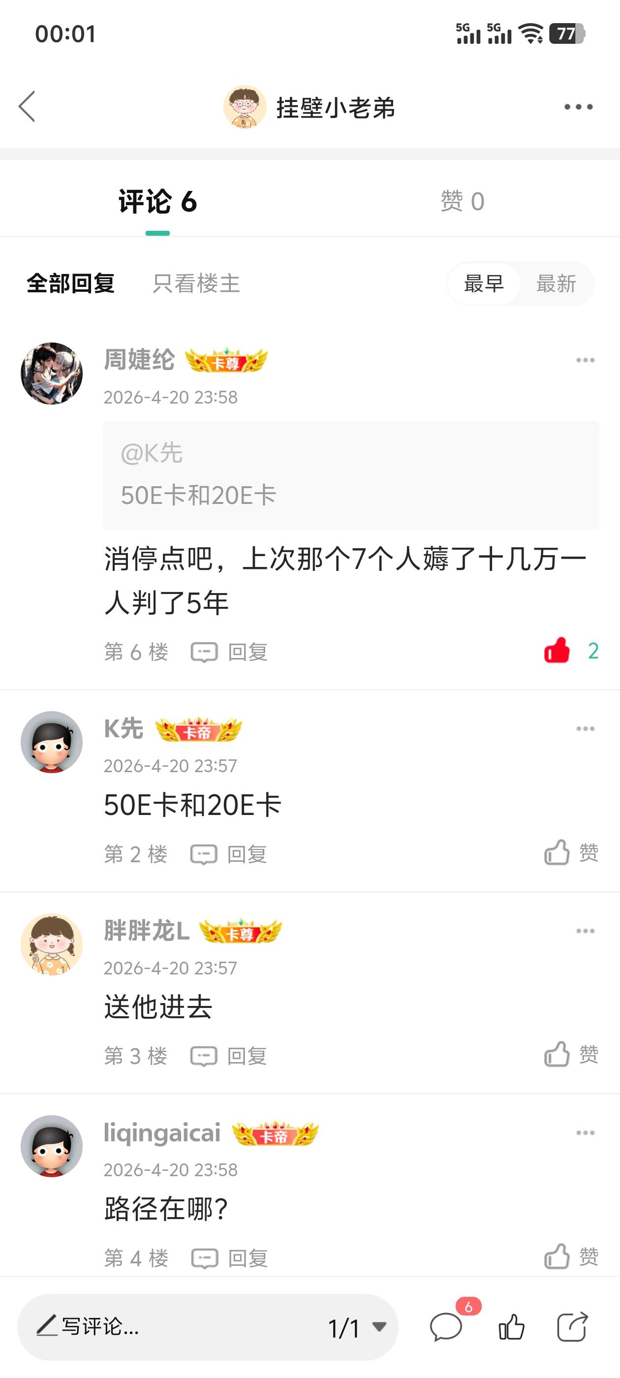 这老哥说的是哪个活动？这么强嘛！竟然能判5年！！！

53 / 作者:挂壁小老弟 / 