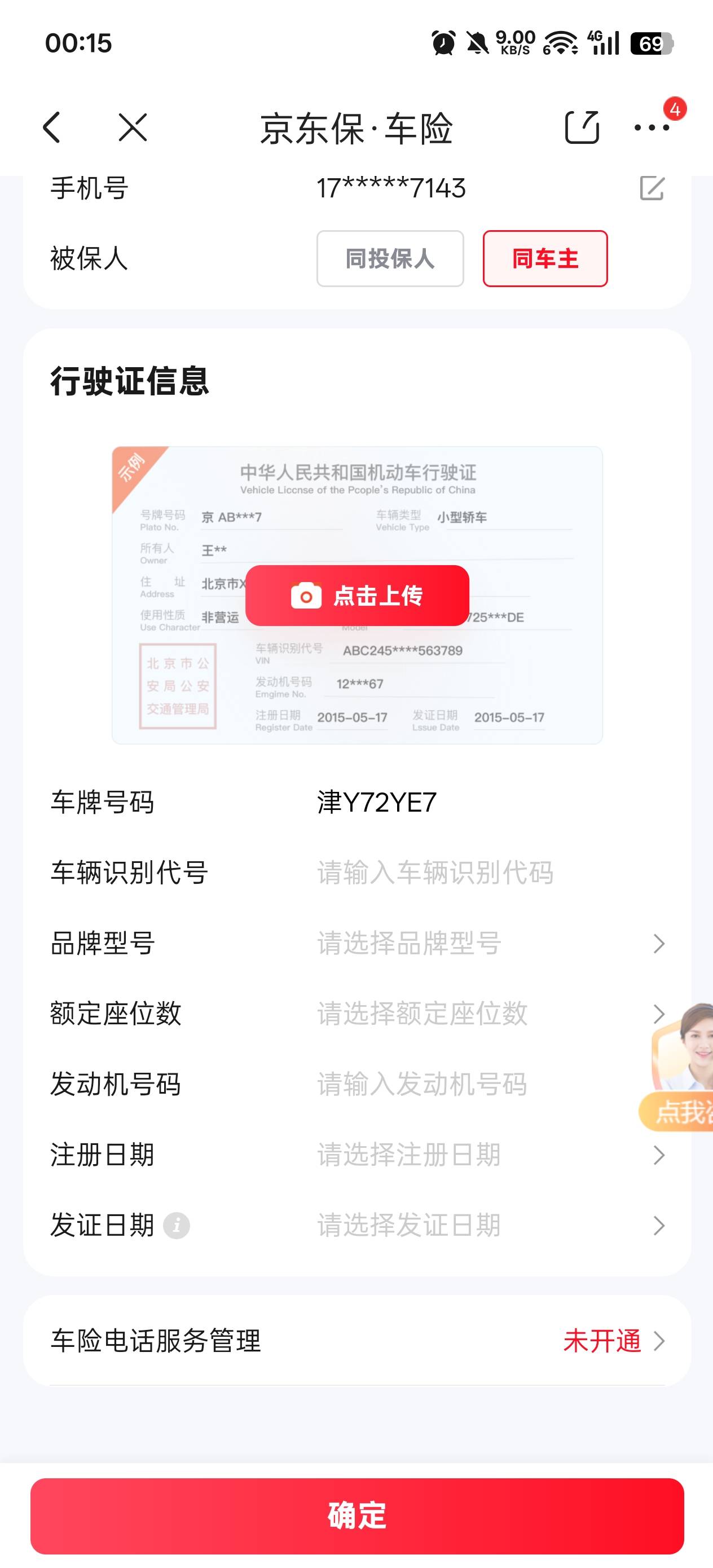 老哥们，京东的这个车险报价怎么完成呀，没有行驶证什么的

14 / 作者:戒为良药 / 