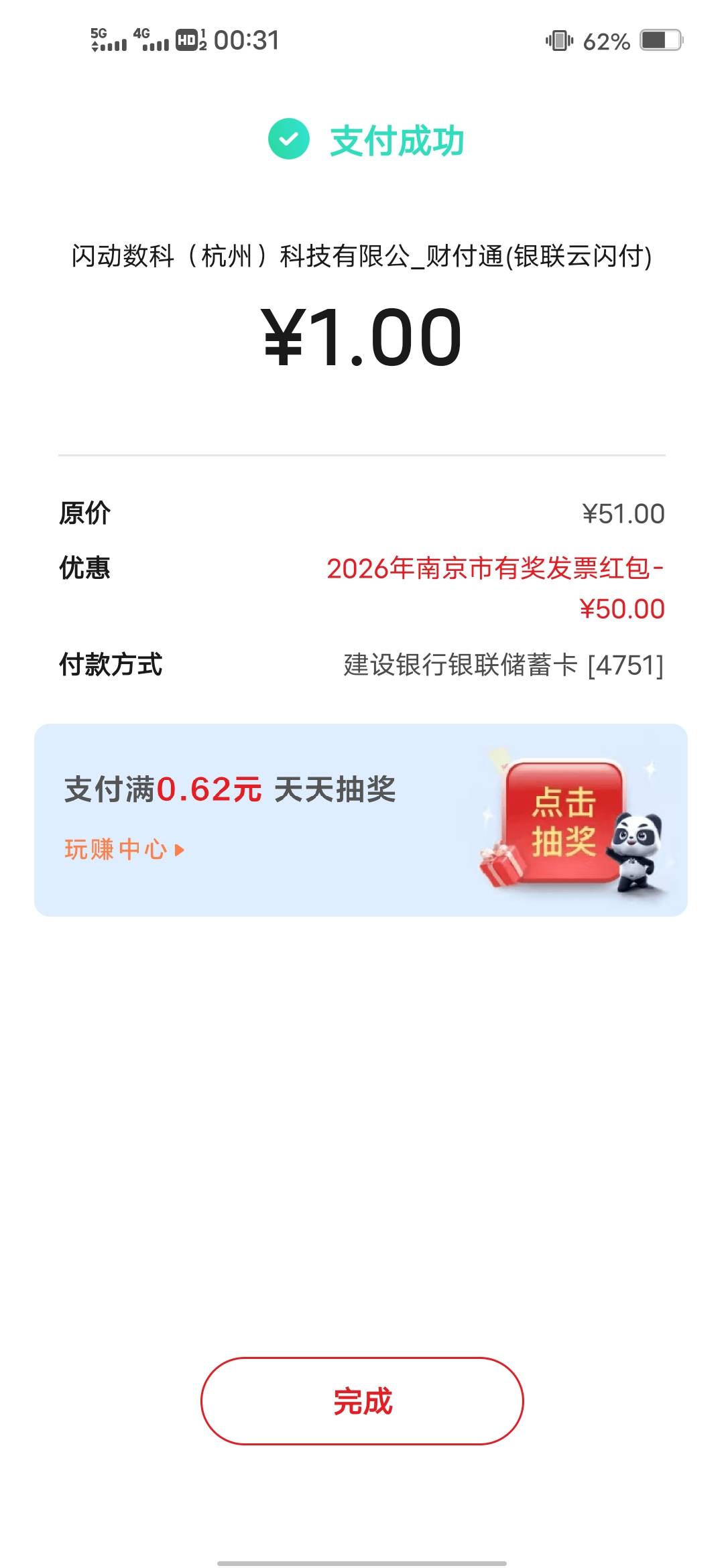南京发票到了，可惜就一张，只中了50

54 / 作者:后来、、、 / 