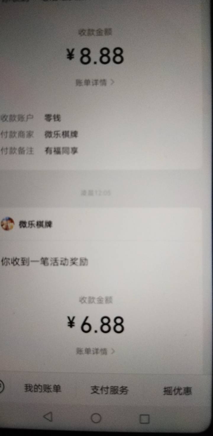 微乐现在的红包又大点了，邀请4个，两个6.88，两个8.88，其中一个不小心点了钻石

74 / 作者:不知道取啥昵称 / 