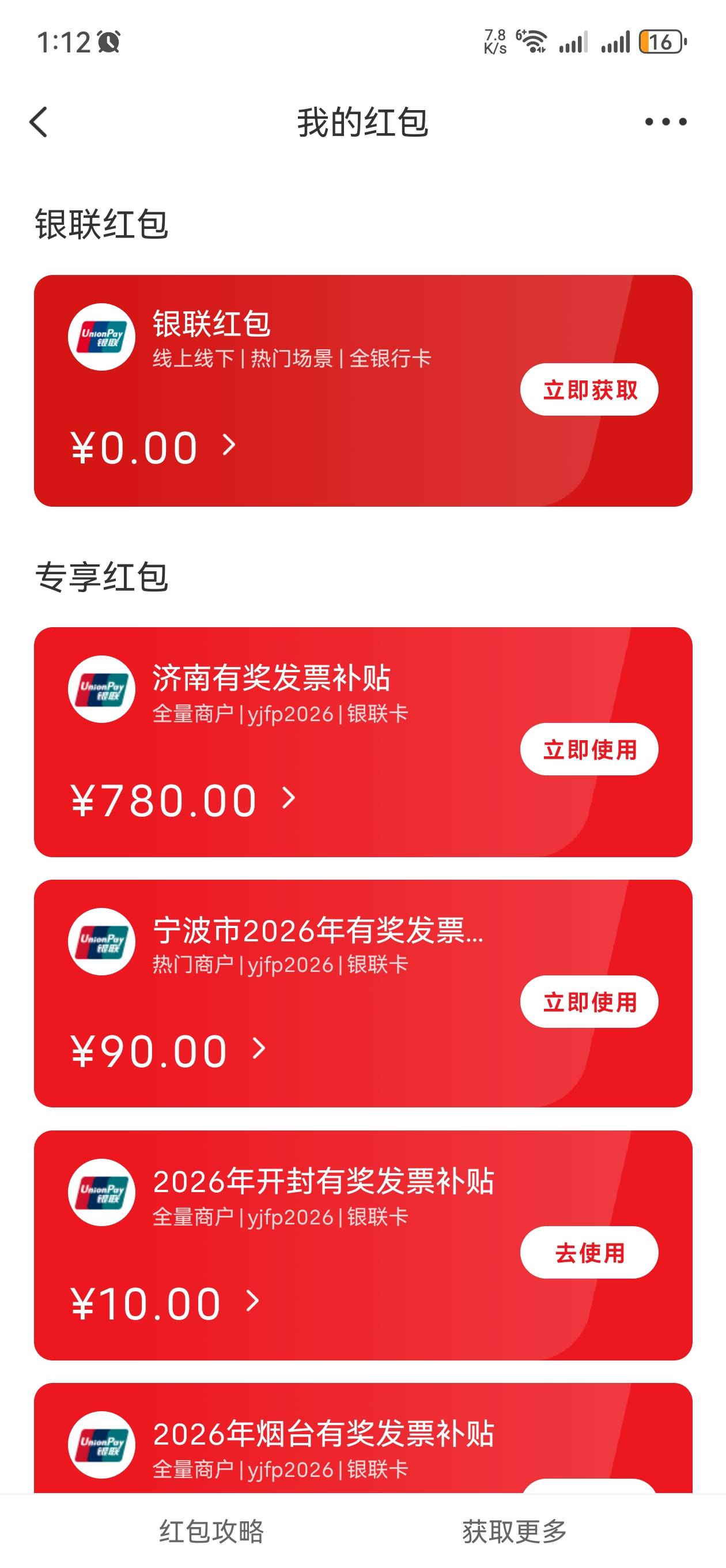 南京发票到了，可惜就一张，只中了50

36 / 作者:2570193241 / 