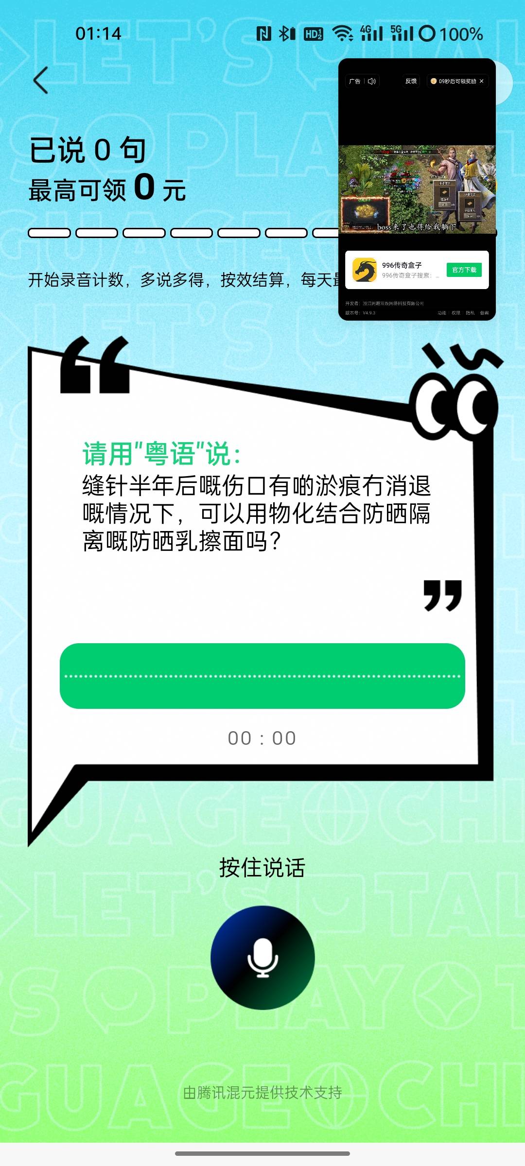粤语越来越难了出的。嗯今天依旧拿下300块。广东人都虎躯一震了。出的题越来越难。广29 / 作者:那边了 / 