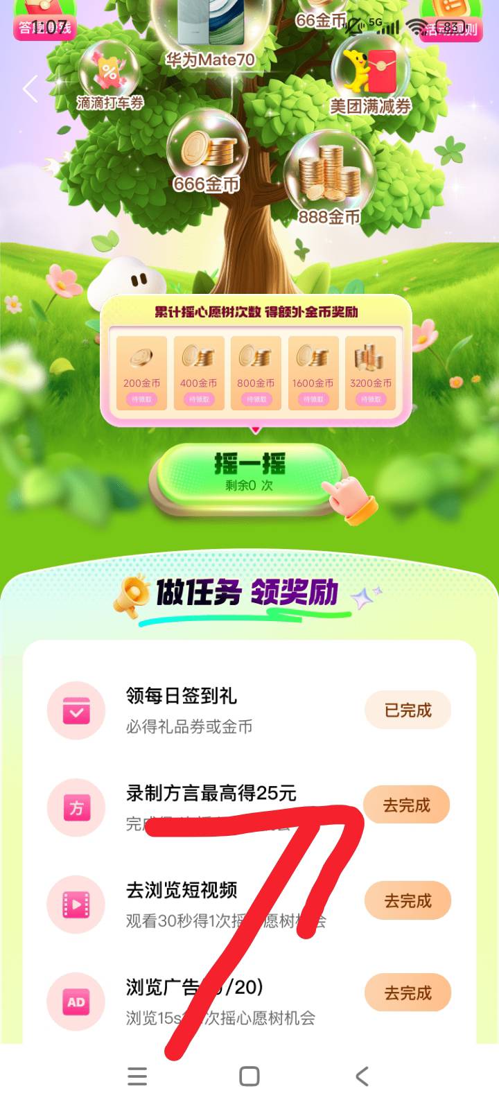 粤语活动继续，申请了两天，天天都到账。继续第三天


52 / 作者:就觉得就当看 / 