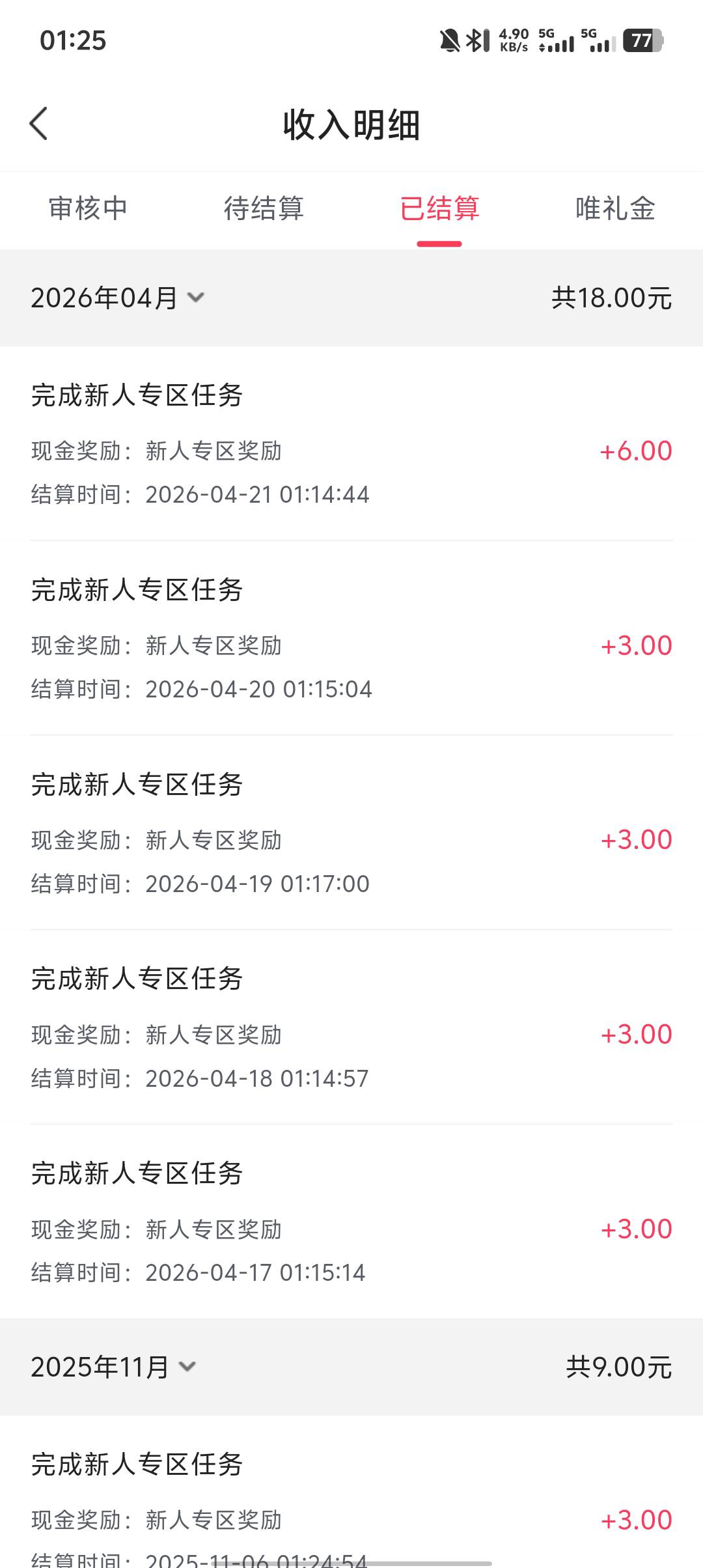 前几天有人发的唯享客 正好今天结算完了一共18 汇报完毕

48 / 作者:社院首 / 