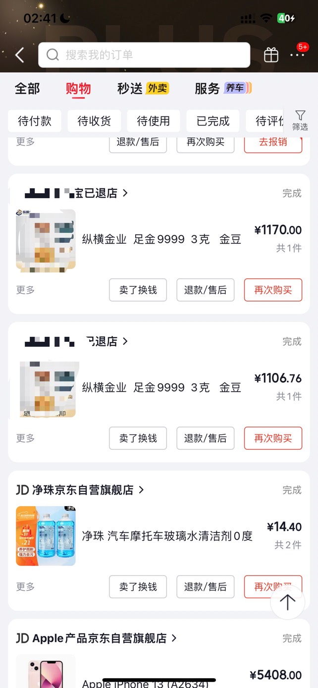 发个毛吧不一定人人撸的到还需要毅力！京东APP里面以前的订单几十几百都行最重要的是57 / 作者:温暖. / 