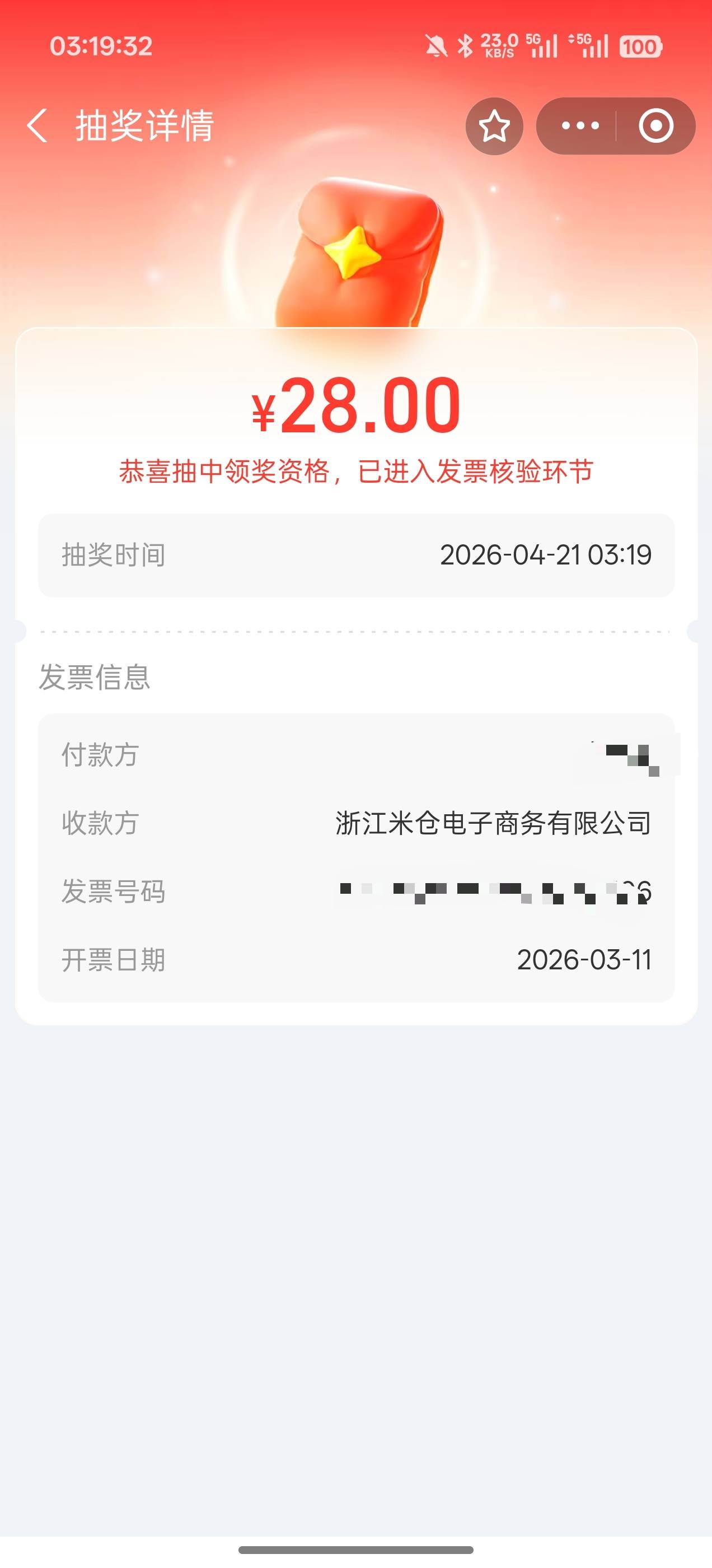 第一次中奖，之前别的平台的都不符合，刚打开pdd找到以前买充电器的开了个票

75 / 作者:在崽面前 / 