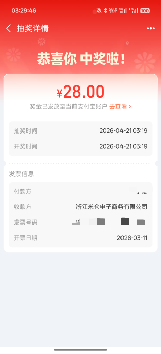 第一次中奖，之前别的平台的都不符合，刚打开pdd找到以前买充电器的开了个票

86 / 作者:在崽面前 / 