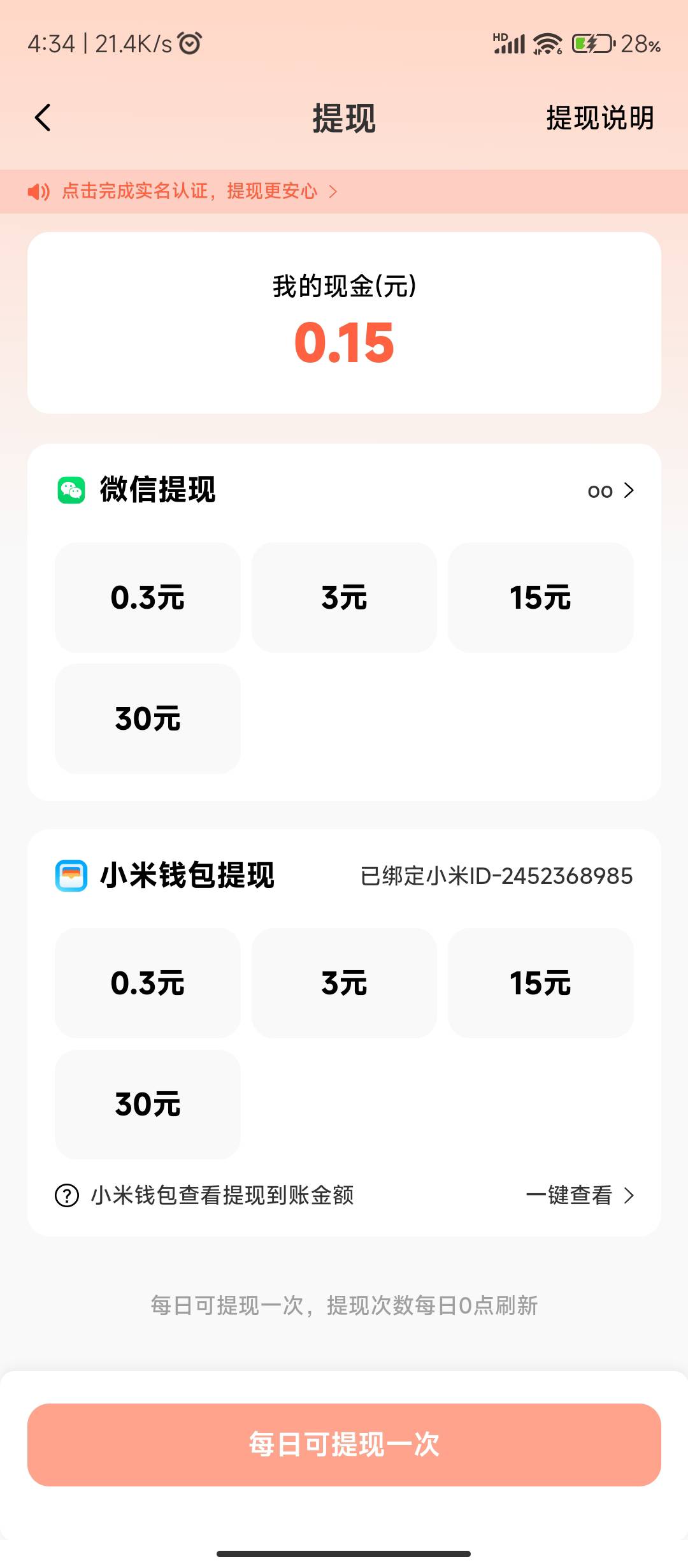 红米手机屏幕上滑中间领现金，每天都能提3块


92 / 作者:十月下 / 