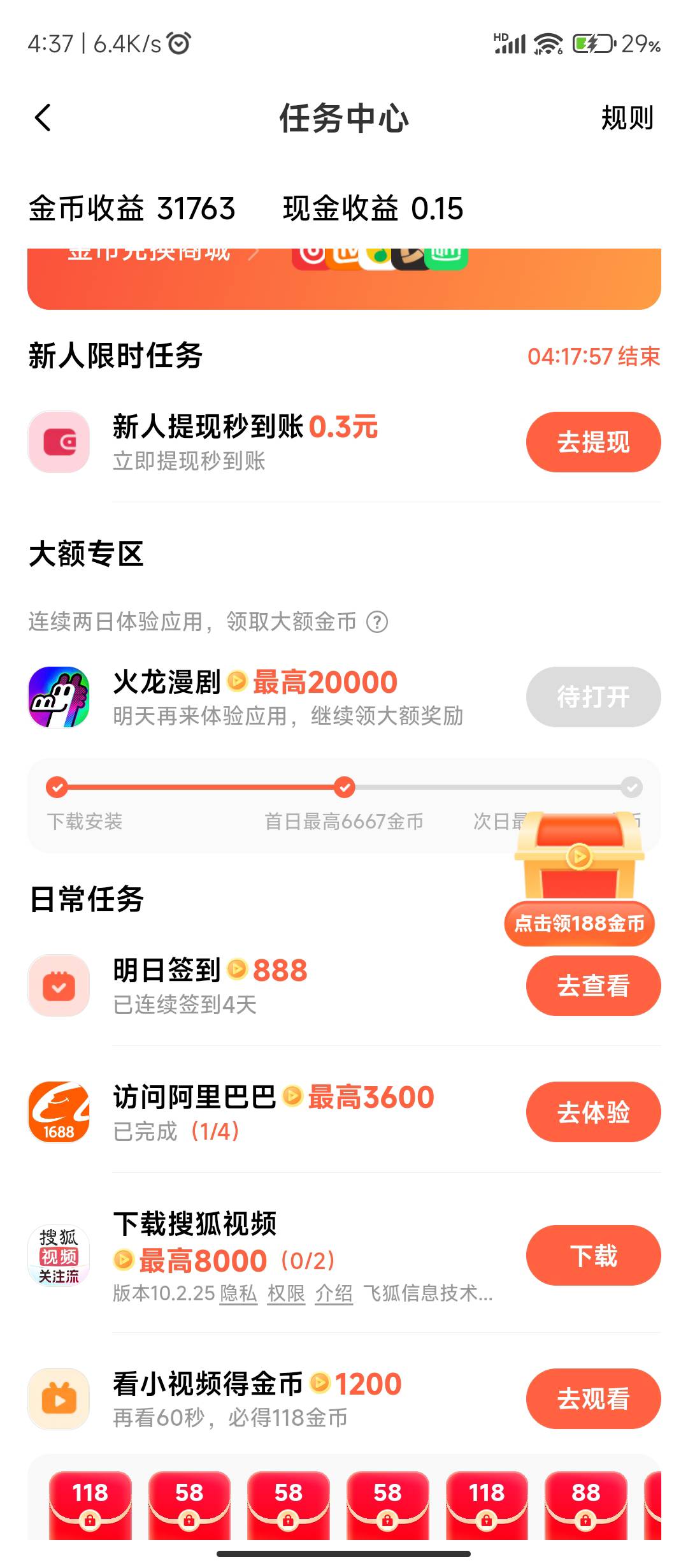 红米手机屏幕上滑中间领现金，每天都能提3块


65 / 作者:十月下 / 