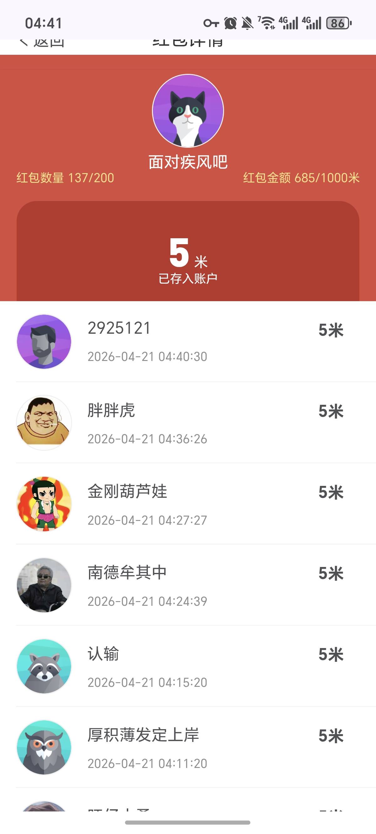 还有100多个红包，去抢吧，35块钱

58 / 作者:逞强- / 