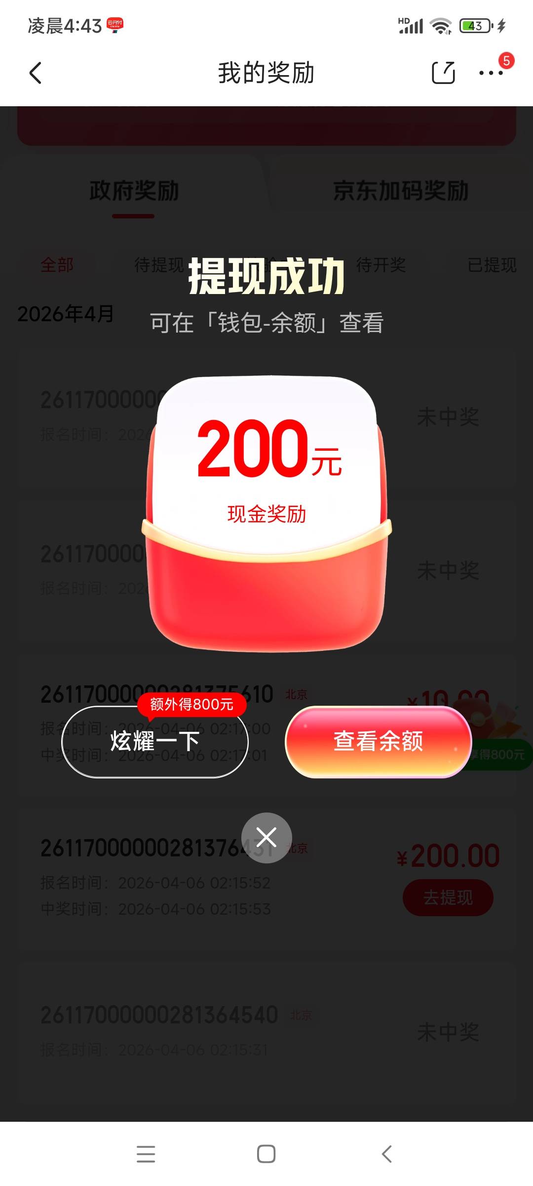 北京6号到了

99 / 作者:水好深 、 / 