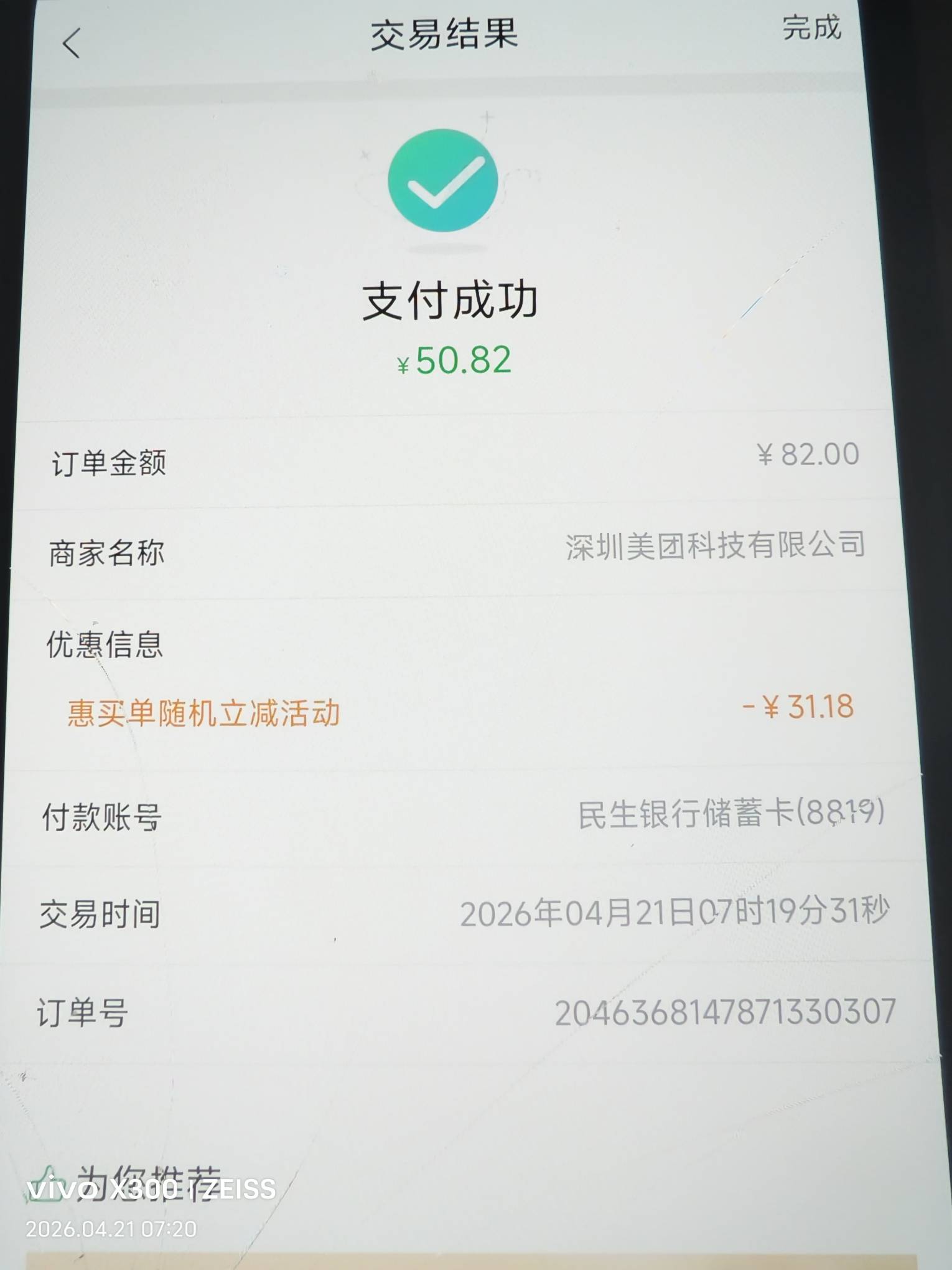 民生第一次刷到减30的也是毕业了

77 / 作者:廉价的泪 / 