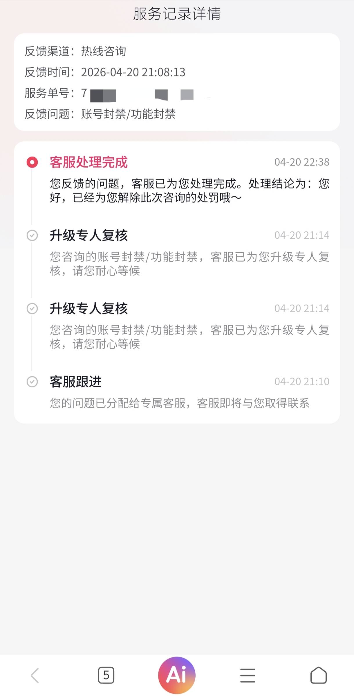 一大早有好事，永久封禁几年且没有申诉入口的抖音，昨晚打了个抖音客服电话睡醒一睁眼44 / 作者:老默来条鱼 / 