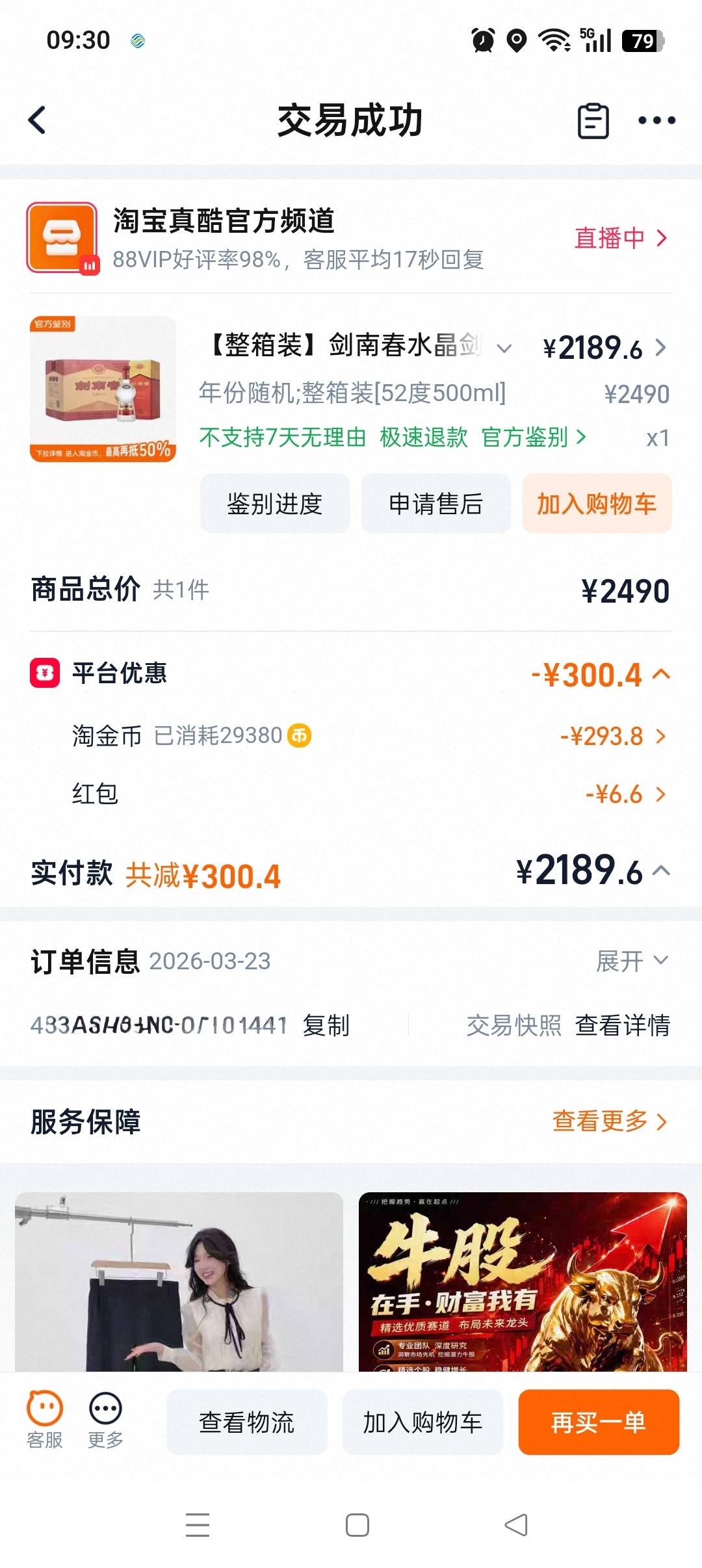 老哥们，我这两单能开发票玩发票抽奖吗？我找不到他们的店铺是哪里的？可以玩的话开了0 / 作者:春暖花开202 / 
