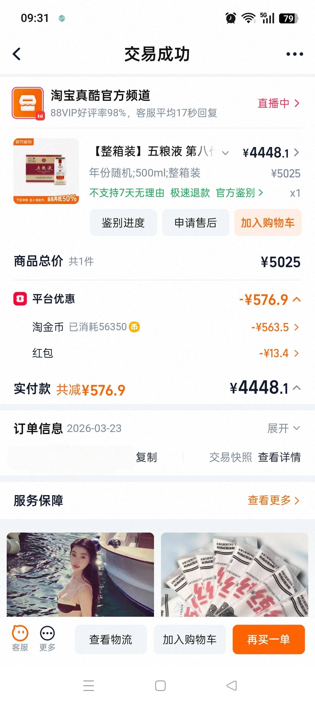 老哥们，我这两单能开发票玩发票抽奖吗？我找不到他们的店铺是哪里的？可以玩的话开了29 / 作者:春暖花开202 / 