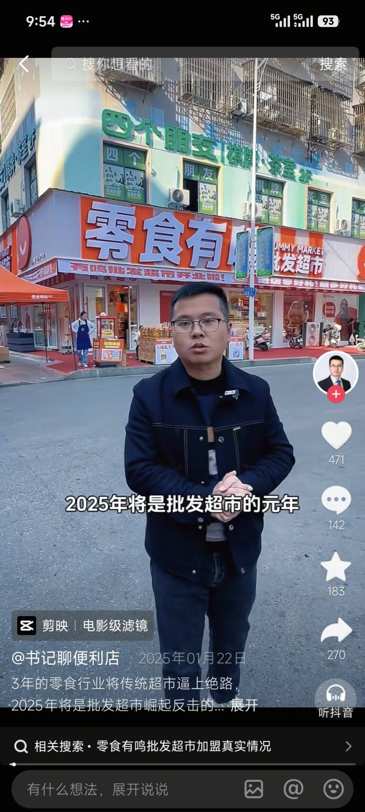 老哥们，这个零食有鸣批发超市在一个小地方县城，居然开了四家店选址人流也不错，真是14 / 作者:润斌 / 