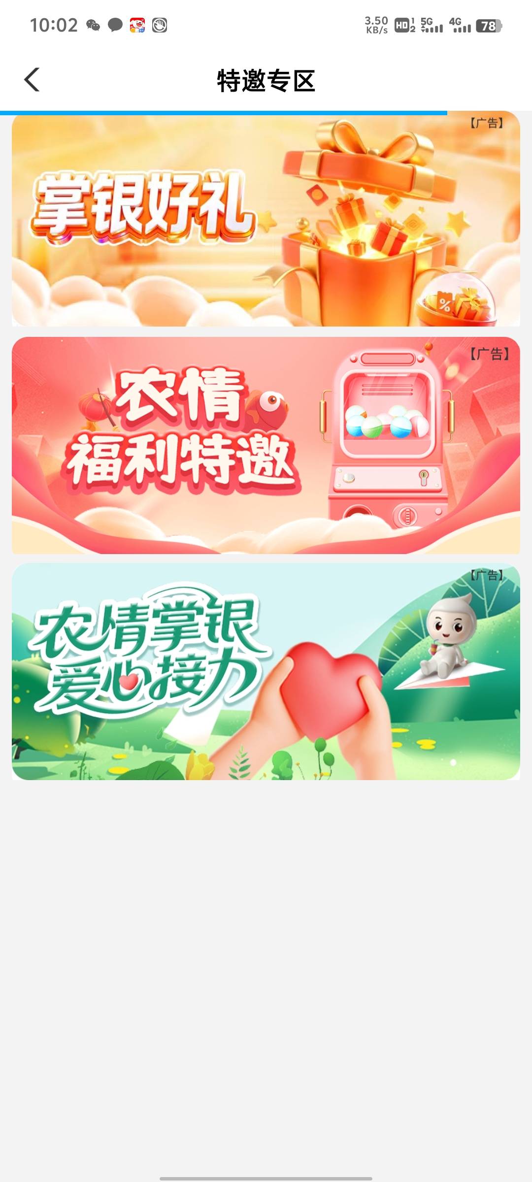 老农中山更新一共10，，我没来短信，以前能玩的，基本能玩，中山农行3个活动10毛【农97 / 作者:秋落无情人丶 / 