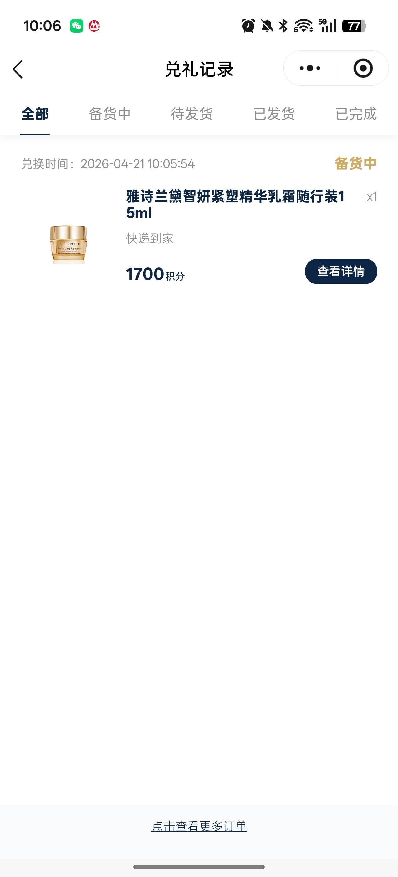 雅诗兰黛换到了，有锁单确认收货的么

30 / 作者:粮食水泥地 / 