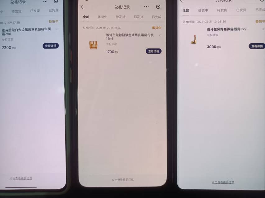 雅诗兰黛兑换3个，根本不用抢啊，就是到货慢。

8 / 作者:像 风一样的感觉 / 