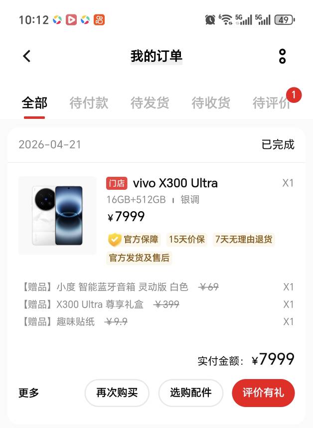 分付早上卡的vivo手机已经收到，选择的门店发货，自用，虽然没得分期无所谓，每个月可17 / 作者:卡农老哥回头是岸 / 