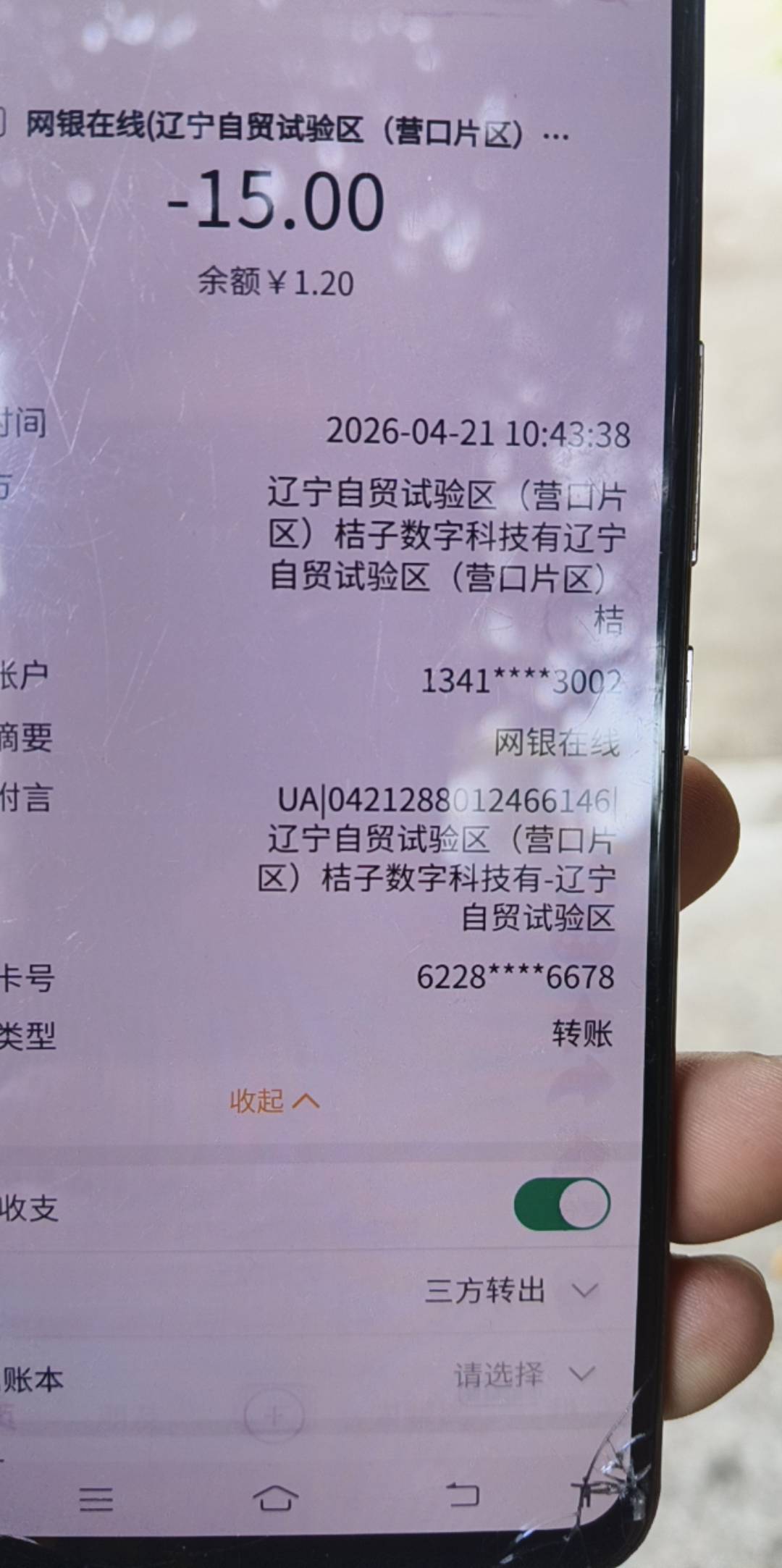 有没有大哥知道这个扣的是什么钱

6 / 作者:哦豁，逾期了 / 